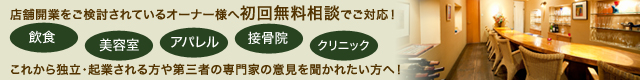 初回無料相談でご対応