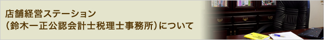 当税理士事務所について