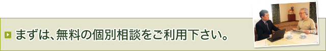 まずは専門の税理士にご相談を